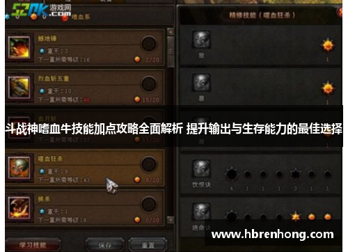 斗战神嗜血牛技能加点攻略全面解析 提升输出与生存能力的最佳选择