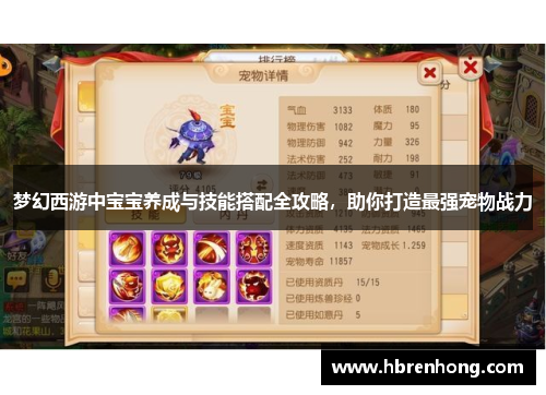 梦幻西游中宝宝养成与技能搭配全攻略，助你打造最强宠物战力