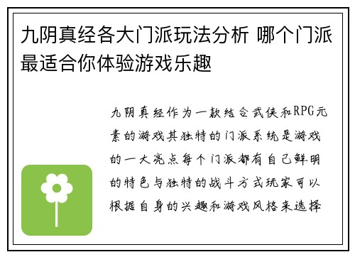 九阴真经各大门派玩法分析 哪个门派最适合你体验游戏乐趣