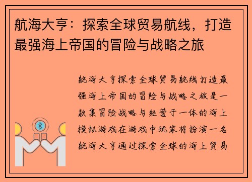 航海大亨：探索全球贸易航线，打造最强海上帝国的冒险与战略之旅