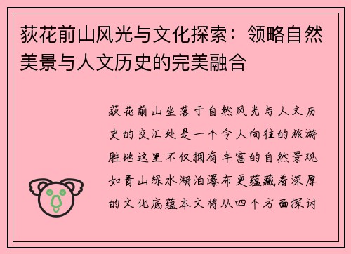 荻花前山风光与文化探索：领略自然美景与人文历史的完美融合